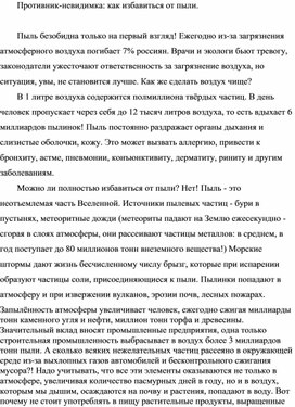 Обложка для материала Противник-невидимка: как избавиться от пыли.