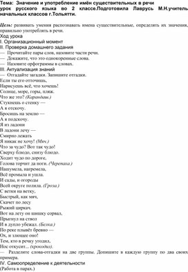 Урок по русскому языку во 2 классе.