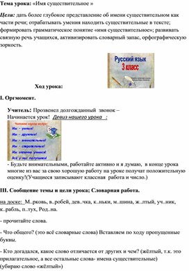 Конспект урока по русскому языку«Имя существительное »