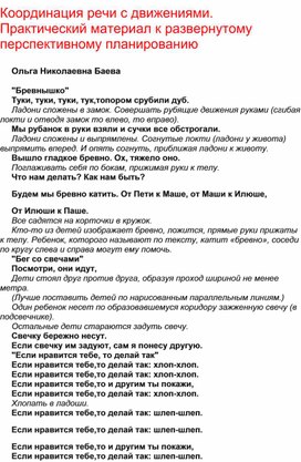 Обложка для материала Координация речи с движением