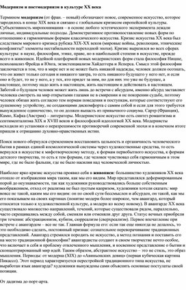 Обложка для материала "Модернизм и постмодернизм"