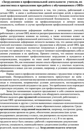 Обложка для материала «Затруднения в профессиональной деятельности  учителя, их диагностика и преодоление при работе с обучающимися с ОВЗ»