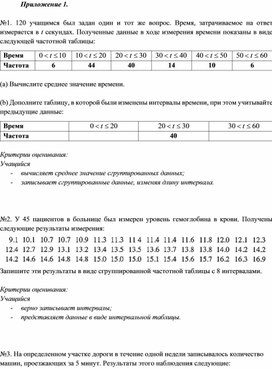 Обложка для материала Интервальная таблица. Гистограмма_Приложение 1 к уроку №1