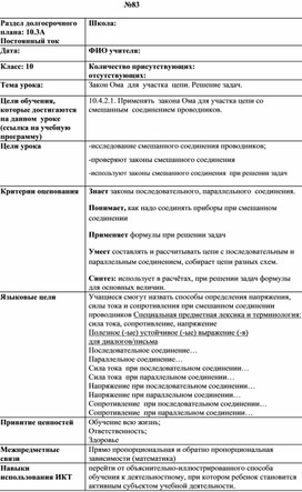 Обложка для материала План урока 10- 83