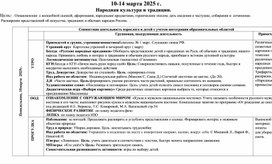 Обложка для материала Ежедневное планирование в подготовительной группе "Народная культура и традиции"