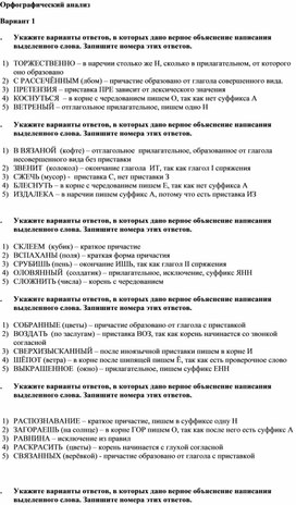 Дидактический материал для подготовки к ОГЭ по русскому языку (задание 6 с ответами)