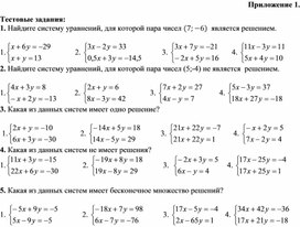 Обложка для материала 11. Дидактический материал. Приложение 1. Вариант 2