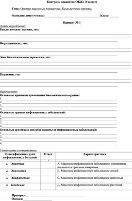Обложка для материала Биологическое оружие_1