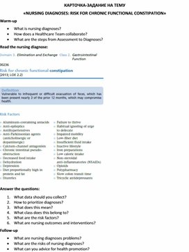Карточка-задание по английскому языку на тему «NURSING DIAGNOSES: RISK FOR CHRONIC FUNCTIONAL CONST»