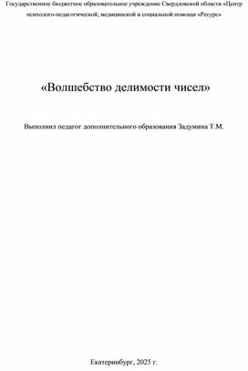 Обложка для материала Волшебство делимости чисел