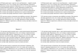 Обложка для материала Самостоятельная работа. Формула сложения вероятностей. 10 класс