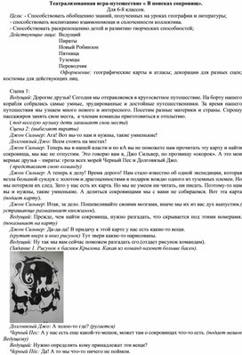 Обложка для материала в поисках сокровищ