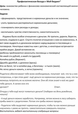 Методическая разработка на тему:"Тратим с умом!"