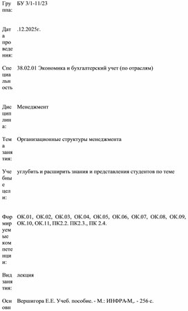Обложка для материала Разработка занятия по дисциплине менеджмент на тему: "Организационные структуры менеджмента"