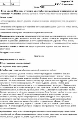 Тема урока: Влияние курения, употребления алкоголя и наркотиков на организм человека.