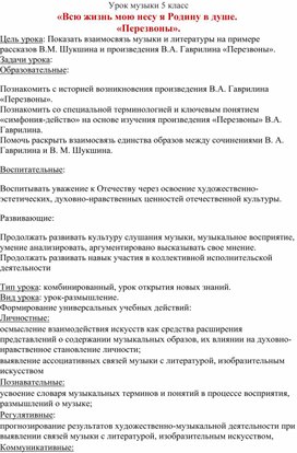 Конспект урока по музыке, 5 класс: «Всю жизнь мою несу я Родину в душе.  «Перезвоны».