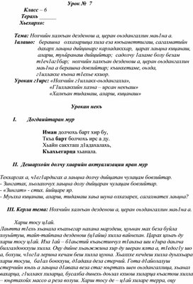 Тема: Нохчийн халкъан дезденош а, церан оьздангаллин маь1на а.