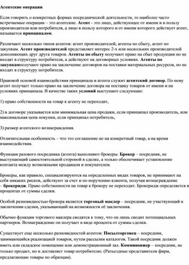 Обложка для материала Агентские операции