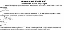 Обложка для материала Составной и пустой операторы