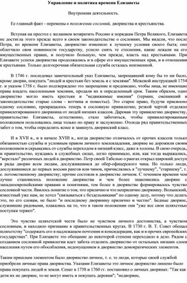 Обложка для материала Управление и политика времени Елизаветы