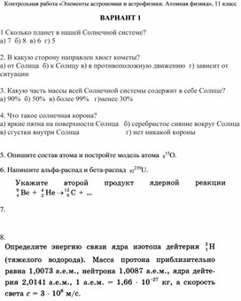 Обложка для материала Кр Элементы астрономии