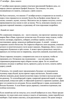 Обложка для материала Информационный час "День лешего"