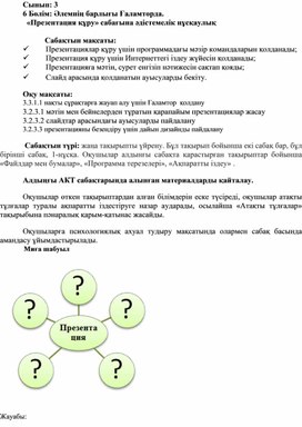 2Презентация құру_2 сабақ 2 нұсқа_ Әдістемелік нұсқаулық