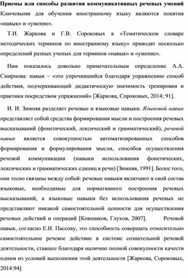 Приемы или способы развития коммуникативных речевых умений