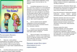 Обложка для материала Ворующие дети и воспитательные конфликты в семье.
