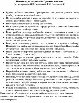 Обложка для материала памятка для родителей