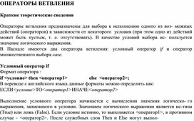 Обложка для материала ОПЕРАТОРЫ ВЕТВЛЕНИЯ