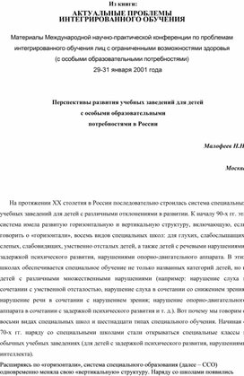 Обложка для материала Статья "Актуальные проблемы интегрированного обучения"