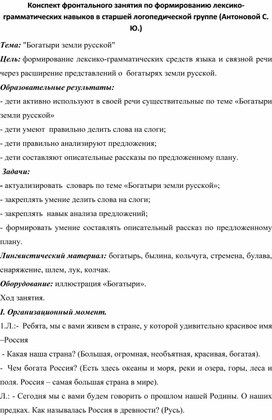 Обложка для материала Конспект фронтального занятия по формированию лексико-грамматических навыков в старшей логопедической группе