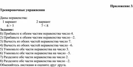 Обложка для материала 1. Дидактический материал. Приложение 3. Вариант 2