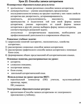 Обложка для материала Информатика_и_ИКТ._9кл._Урок№23
