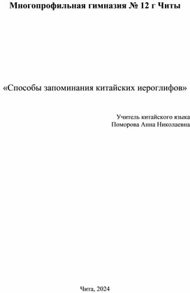 Статья "Способы запоминания китайских иероглифов"