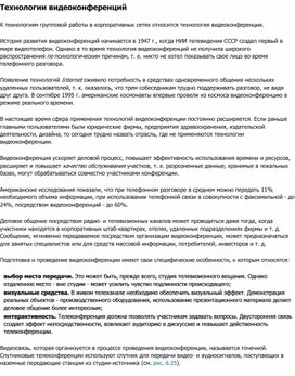 Обложка для материала Технологии видеоконференций.docx
