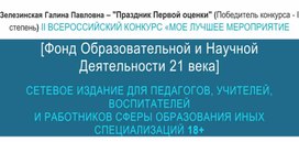 Мероприятие на 1 сентября во 2 классе "Праздник первой оценки""