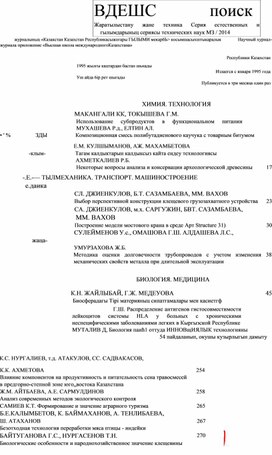 Характеристика природных экосистем государственных национальных природных парков «Алтынемель» и «Жонгар Алатау