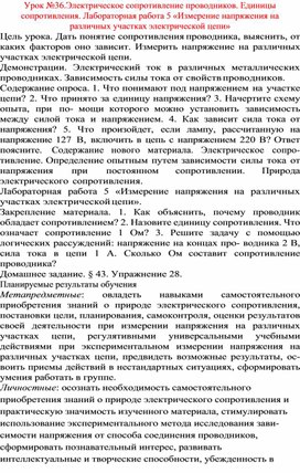 Обложка для материала урок по физике 8 класс