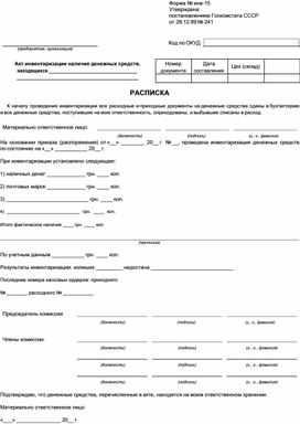 Обложка для материала РАСПИСКА