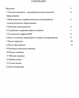 Обложка для материала Курсовая работа специальности 15.02.01.