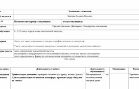 Урок алгебры в 8 классе на тему "Среднее значение.  Дисперсия. Стандартное отклонение. "