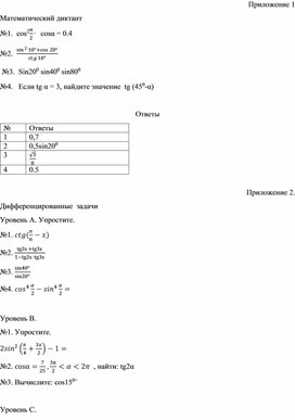 №10 урок Формулы тригонометрии Дидактический материал