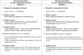 Обложка для материала кр по математике 5 класс Площади и объемы