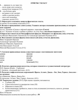 Обложка для материала Ответы Школьного этапа ВСОШ по литературе 5-11 класс