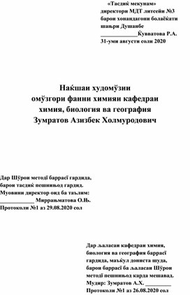 "План самообучения" на таджикском языке