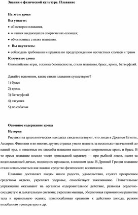 7 класс. Знания о физической культуре. Плавание.