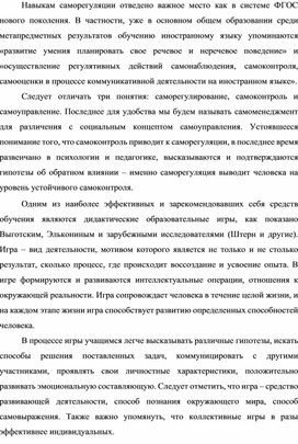 Обложка для материала Дидактические игры, как средства развития навыков саморегуляции у старших школьников