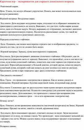 Обложка для материала Картотека опытов в старшей подготовительной группе